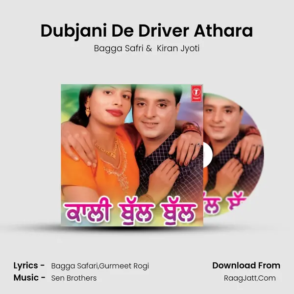 Dubjani De Driver Athara MP3 Song by Bagga Safri Cover