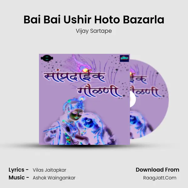 Bai Bai Ushir Hoto Bazarla MP3 Song by Vijay Sartape Cover
