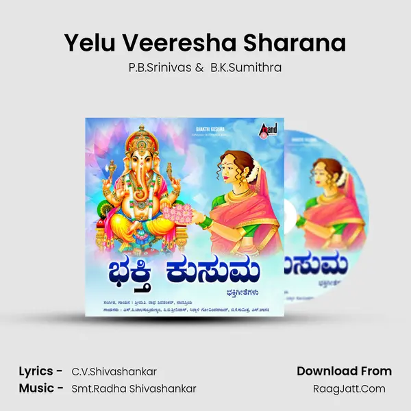 Yelu Veeresha Sharana MP3 Song by P.B.Srinivas Cover