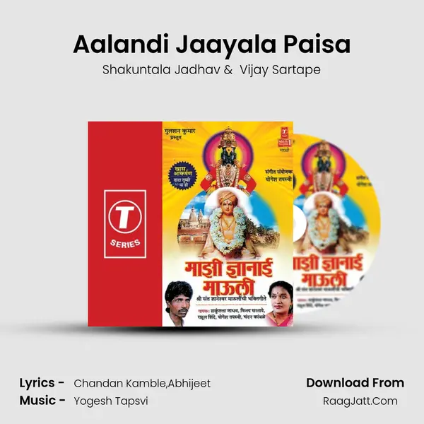 Aalandi Jaayala Paisa MP3 Song by Shakuntala Jadhav Cover