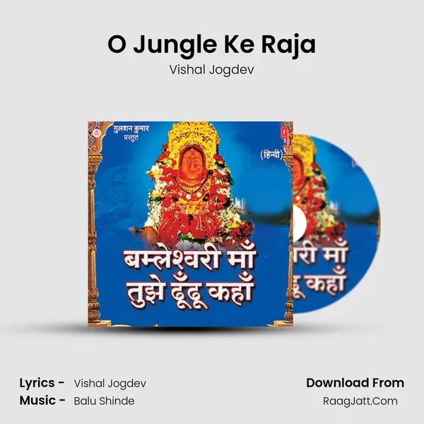 O Jungle Ke Raja MP3 Song by Vishal Jogdev Cover
