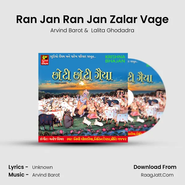 Ran Jan Ran Jan Zalar Vage MP3 Song by Arvind Barot Cover