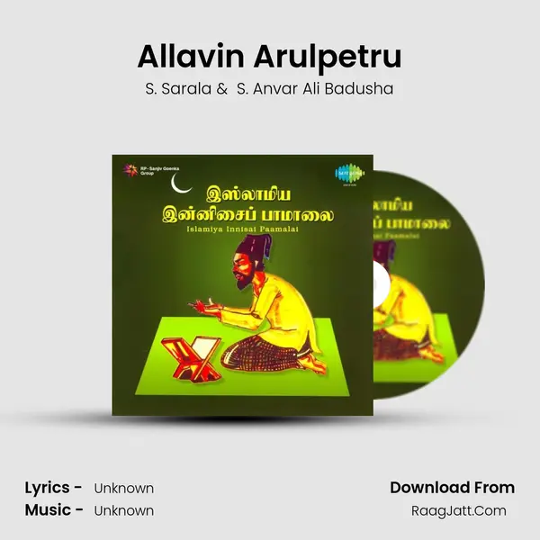 Allavin Arulpetru MP3 Song by S. Sarala Cover