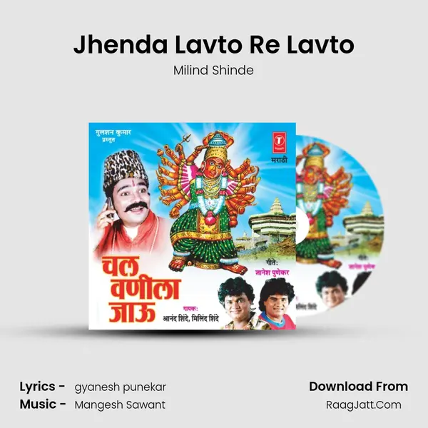 Jhenda Lavto Re Lavto MP3 Song by Milind Shinde Cover