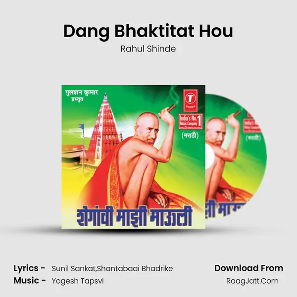 Dang Bhaktitat Hou MP3 Song by Rahul Shinde Cover