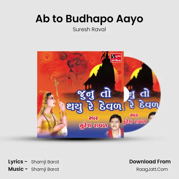 Ab to Budhapo Aayo MP3 Song by Suresh Raval Cover