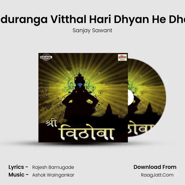 Panduranga Vitthal Hari Dhyan He Dharal MP3 Song by Sanjay Sawant Cover