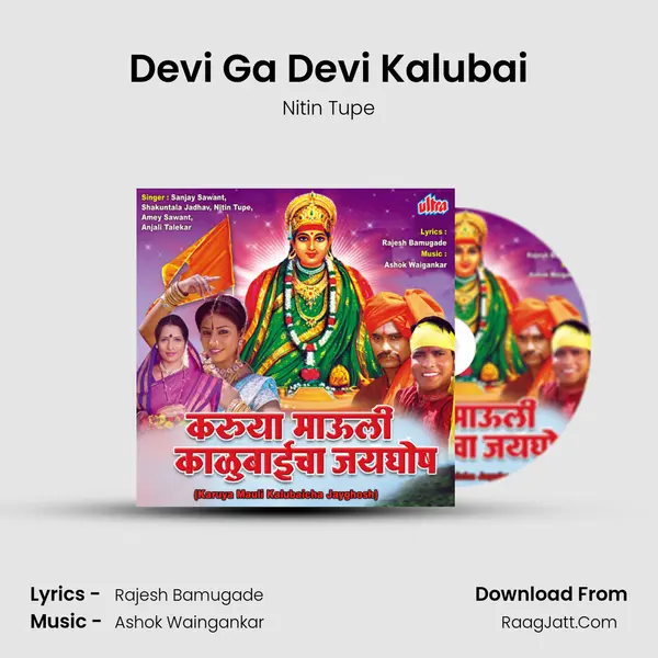 Devi Ga Devi Kalubai MP3 Song by Nitin Tupe Cover