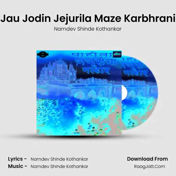 Jau Jodin Jejurila Maze Karbhrani MP3 Song by Namdev Shinde Kothankar Cover
