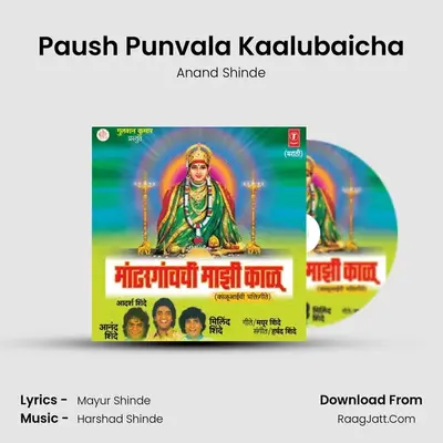 Paush Punvala Kaalubaicha MP3 Song by Anand Shinde Cover