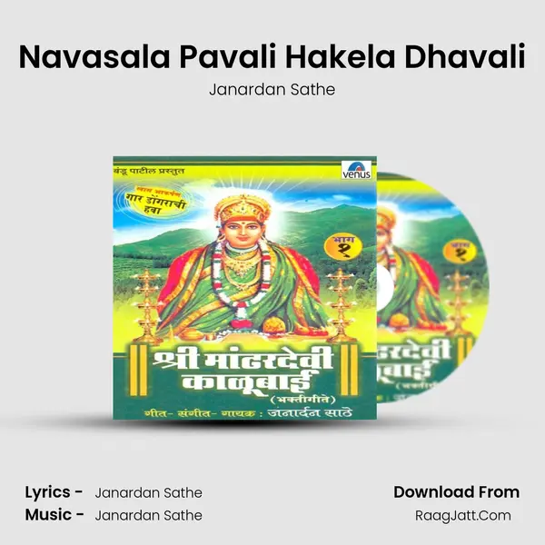 Navasala Pavali Hakela Dhavali MP3 Song by Janardan Sathe Cover