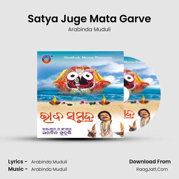 Satya Juge Mata Garve MP3 Song by Arabinda Muduli Cover