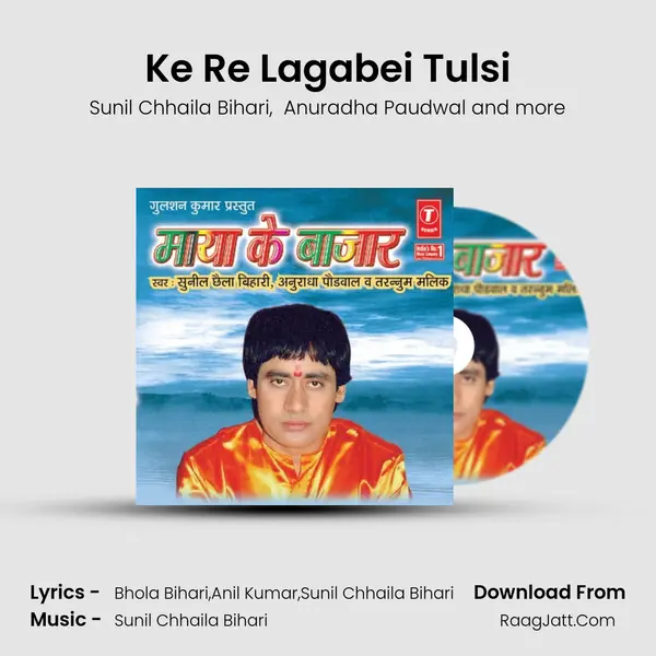 Ke Re Lagabei Tulsi MP3 Song by Sunil Chhaila Bihari Cover