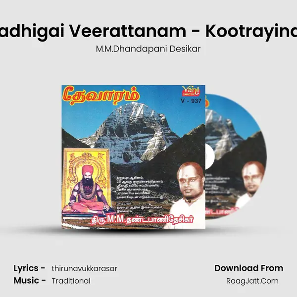 Thiruvadhigai Veerattanam - Kootrayinavaaru mp3 song