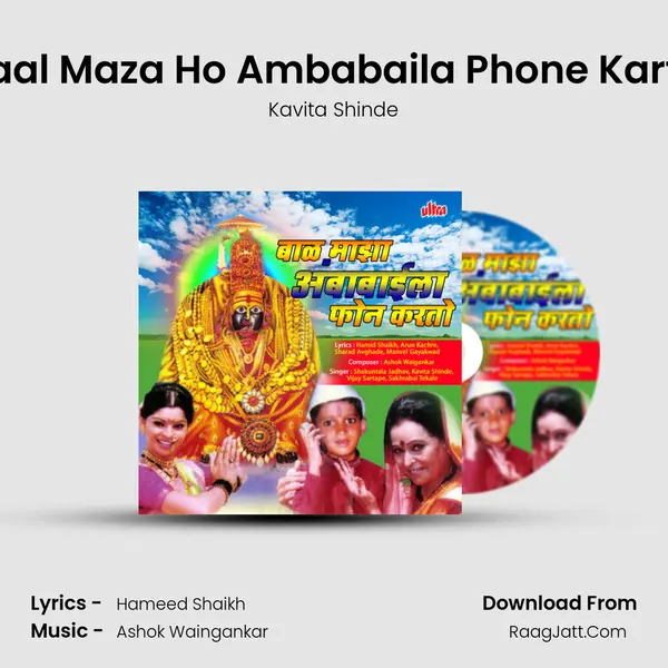 Baal Maza Ho Ambabaila Phone Karto MP3 Song by Kavita Shinde Cover