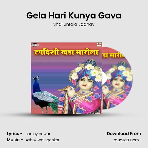 Gela Hari Kunya Gava MP3 Song by Shakuntala Jadhav Cover