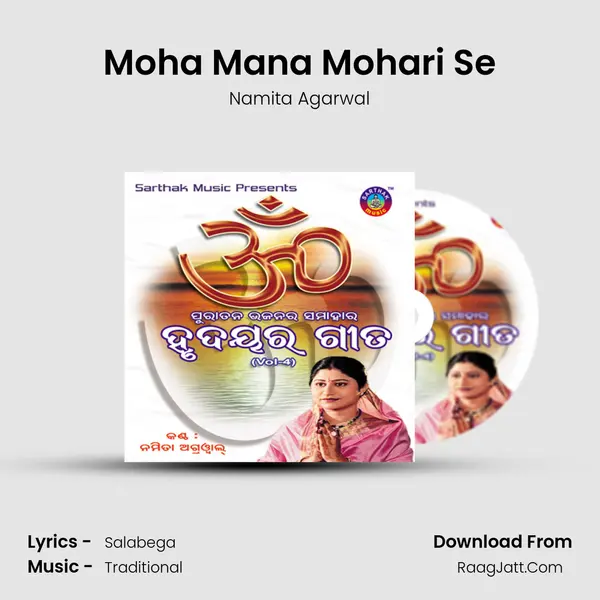Moha Mana Mohari Se MP3 Song by Namita Agarwal Cover