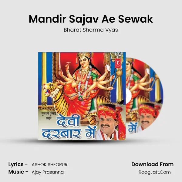 Mandir Sajav Ae Sewak MP3 Song by Bharat Sharma Vyas Cover
