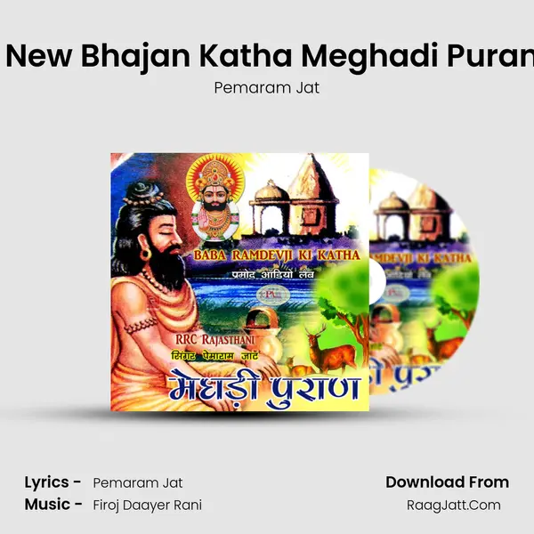 Ramdevji New Bhajan Katha Meghadi Puran Marwadi MP3 Song by Pemaram Jat Cover