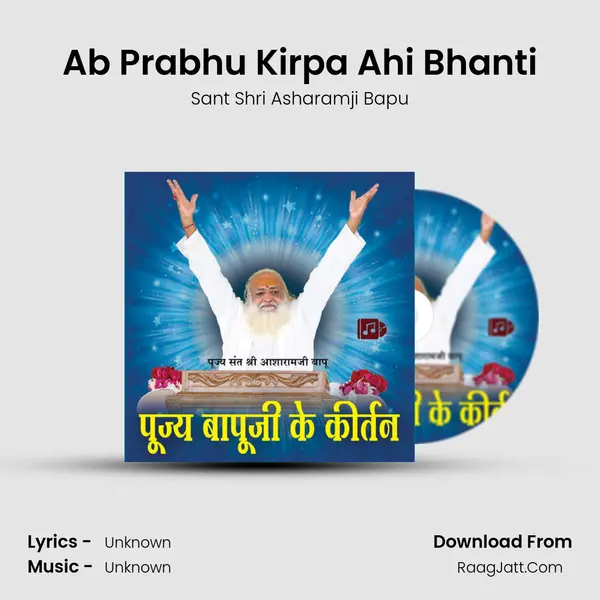 Ab Prabhu Kirpa Ahi Bhanti MP3 Song by Sant Shri Asharamji Bapu Cover