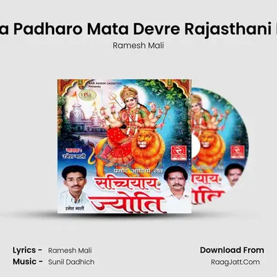 Ramata Padharo Mata Devre Rajasthani Bhajan MP3 Song by Ramesh Mali Cover