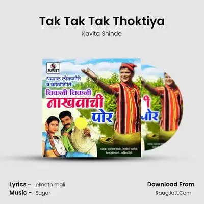 Tak Tak Tak Thoktiya MP3 Song by Kavita Shinde Cover