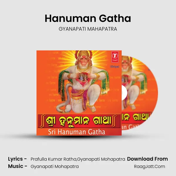 Hanuman Gatha mp3 song