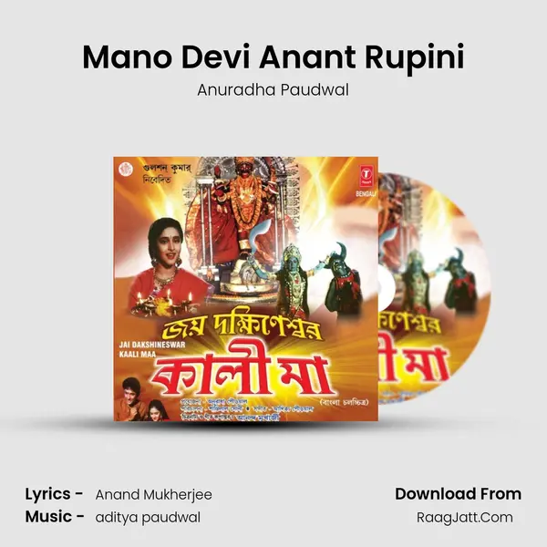 Mano Devi Anant Rupini MP3 Song by Anuradha Paudwal Cover