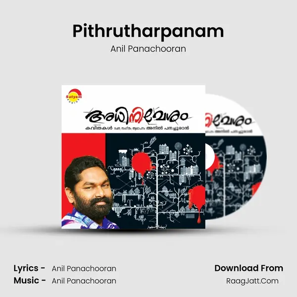 Pithrutharpanam MP3 Song by Anil Panachooran Cover