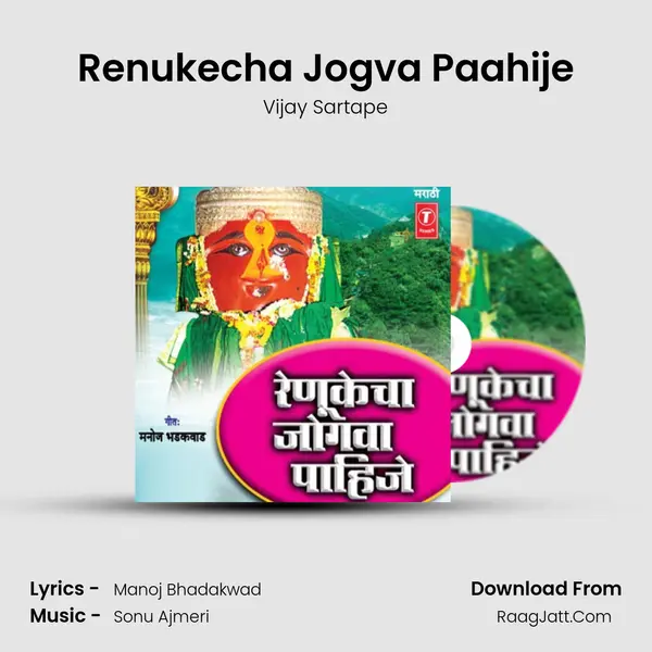 Renukecha Jogva Paahije MP3 Song by Vijay Sartape Cover