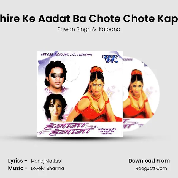 Pahire Ke Aadat Ba Chote Chote Kapde MP3 Song by Pawan Singh Cover