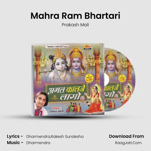 Mahra Ram Bhartari MP3 Song by Prakash Mali Cover