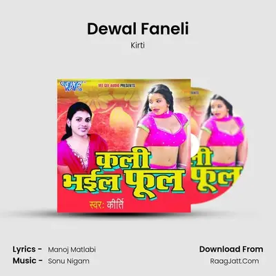 Dewal Faneli MP3 Song by Kirti Cover