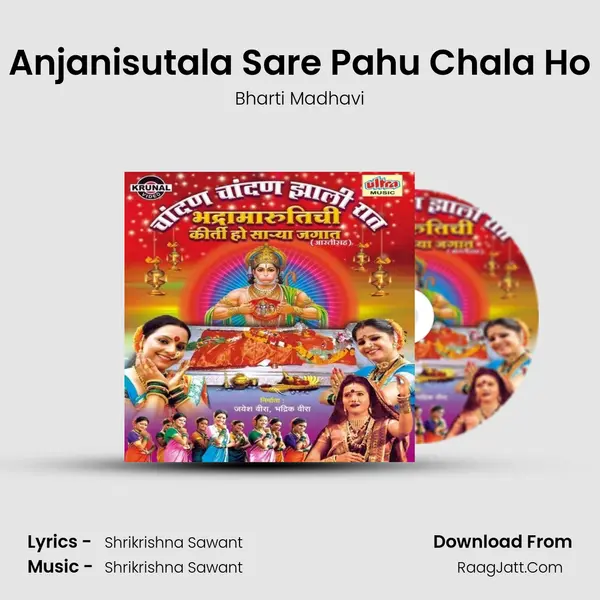 Anjanisutala Sare Pahu Chala Ho MP3 Song by Bharti Madhavi Cover
