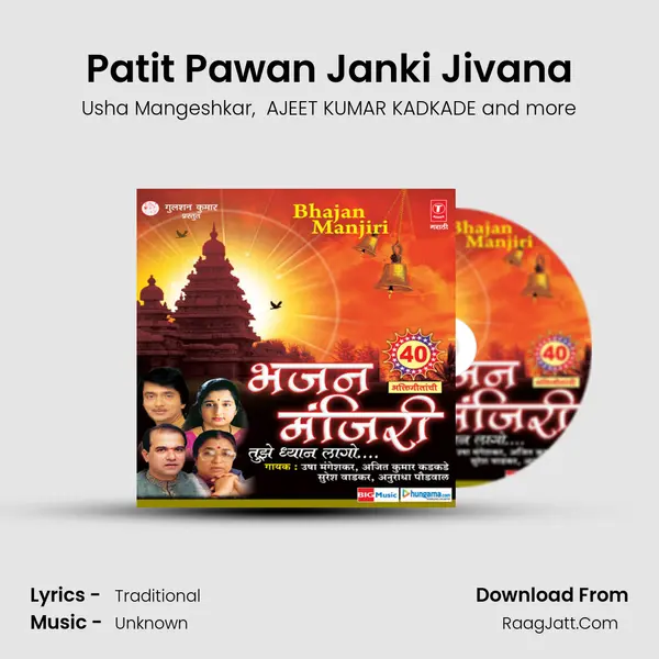 Patit Pawan Janki Jivana MP3 Song by Usha Mangeshkar Cover