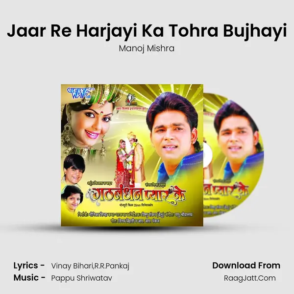 Jaar Re Harjayi Ka Tohra Bujhayi MP3 Song by Manoj Mishra Cover