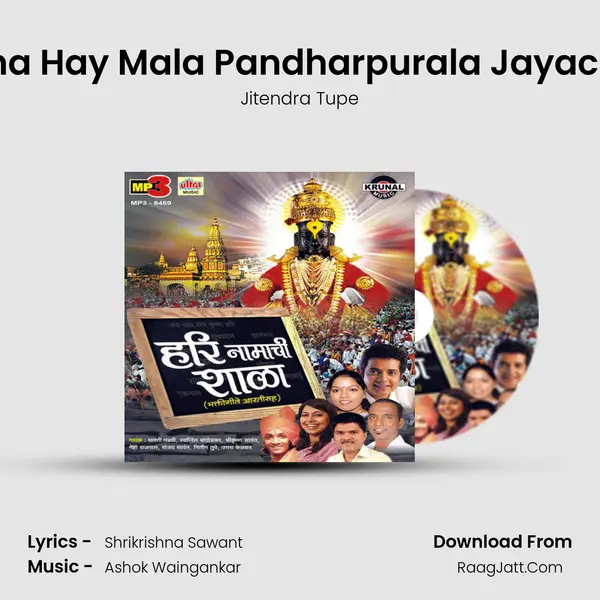Jayacha Hay Mala Pandharpurala Jayacha Hay MP3 Song by Jitendra Tupe Cover