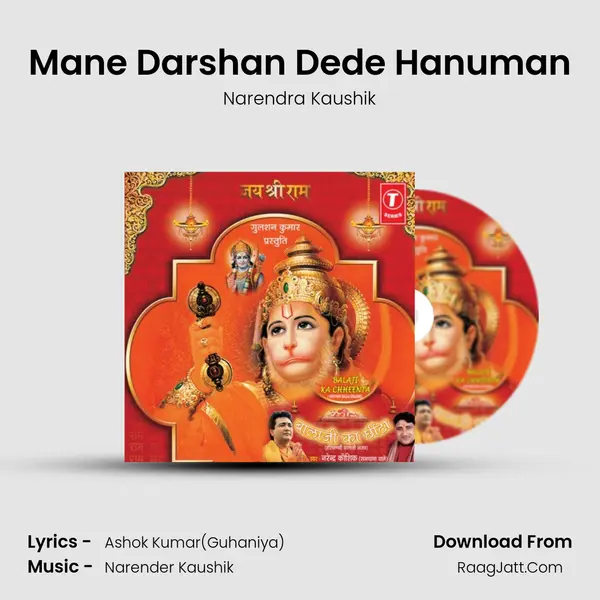 Mane Darshan Dede Hanuman MP3 Song by Narendra Kaushik Cover