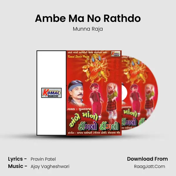 Ambe Ma No Rathdo MP3 Song by Munna Raja Cover