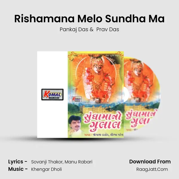 Rishamana Melo Sundha Ma MP3 Song by Pankaj Das Cover