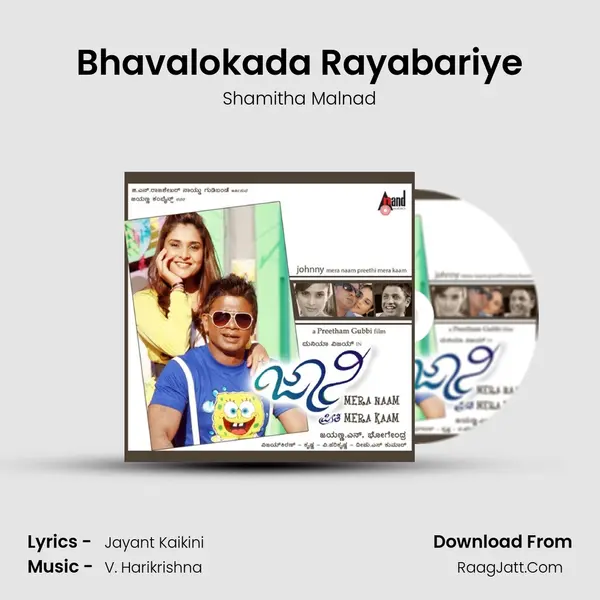 Bhavalokada Rayabariye MP3 Song by Shamitha Malnad Cover