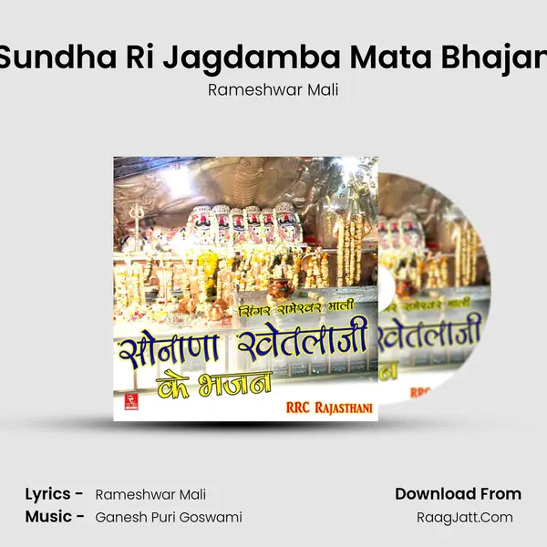 Sundha Ri Jagdamba Mata Bhajan MP3 Song by Rameshwar Mali Cover