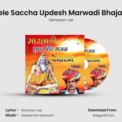 Lele Saccha Updesh Marwadi Bhajan Cover