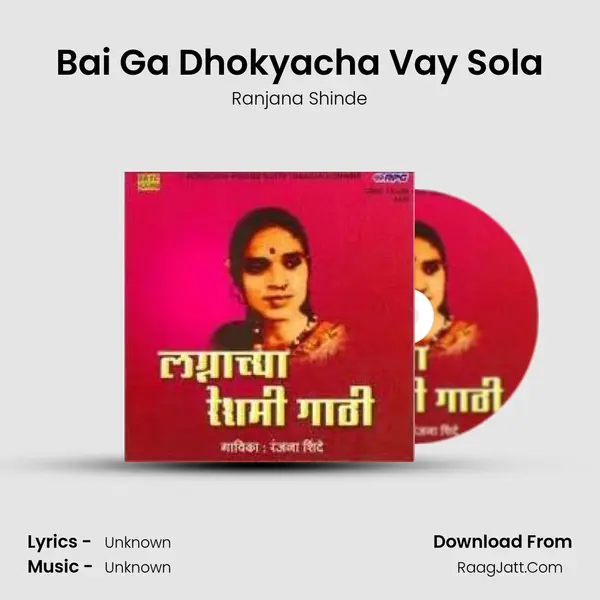 Bai Ga Dhokyacha Vay Sola MP3 Song by Ranjana Shinde Cover