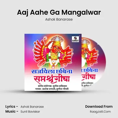 Aaj Aahe Ga Mangalwar MP3 Song by Ashok Banarase Cover