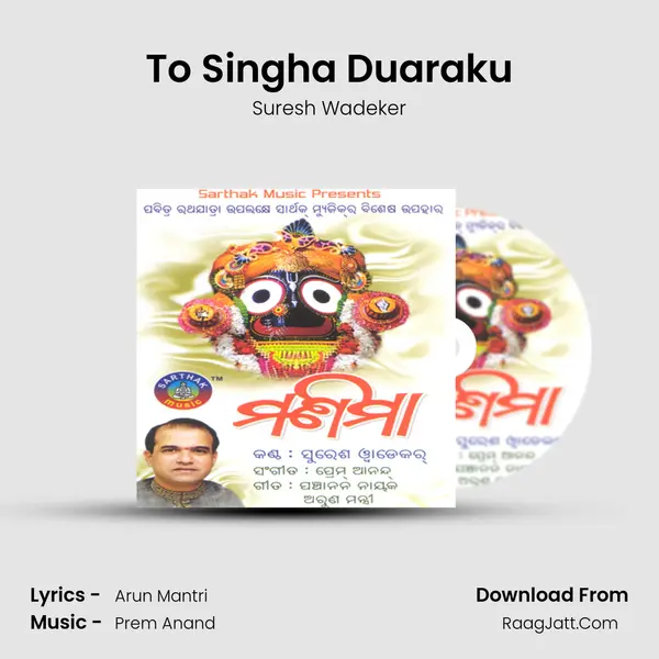 To Singha Duaraku MP3 Song by Suresh Wadeker Cover