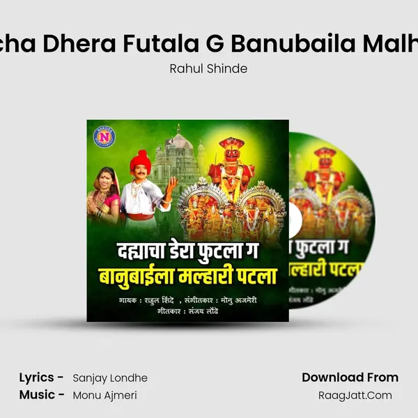 Dahayacha Dhera Futala G Banubaila Malhari Patla - 