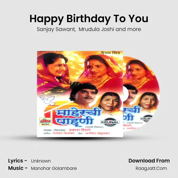 Happy Birthday To You mp3 song