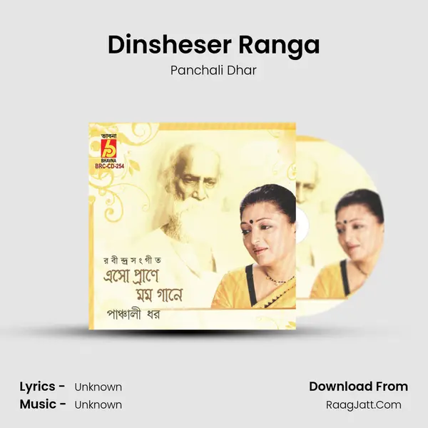 Dinsheser Ranga mp3 song