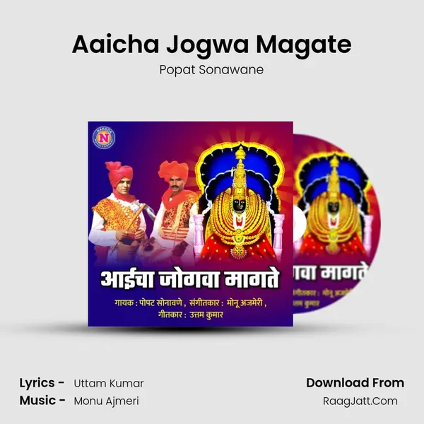 Aaicha Jogwa Magate - Popat Sonawane